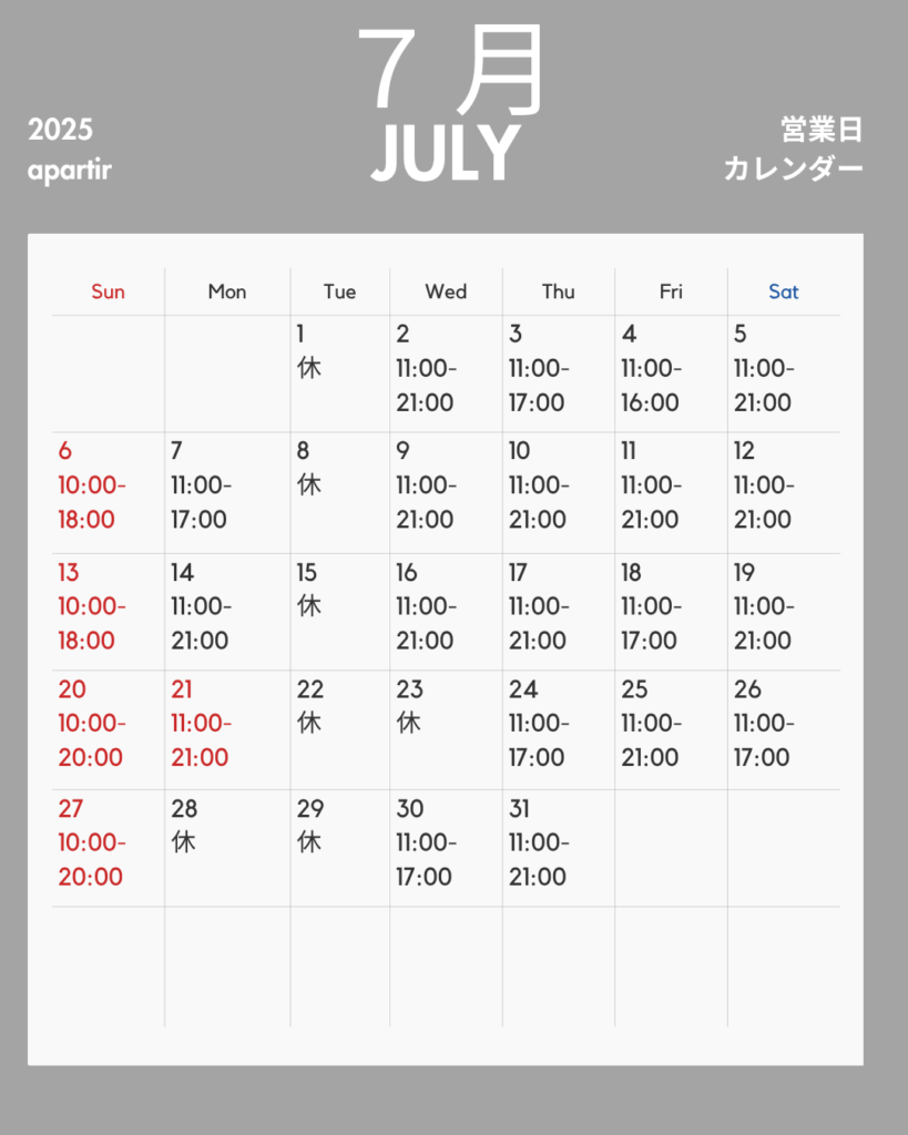 7月営業日